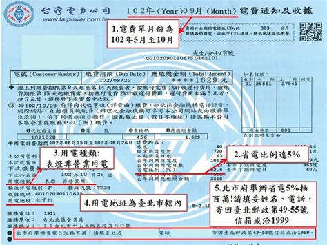 怎麼查電號|[教學]如何線上查詢電費單帳單、繳費期限、金額、用。